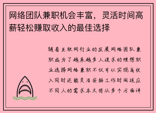 网络团队兼职机会丰富，灵活时间高薪轻松赚取收入的最佳选择
