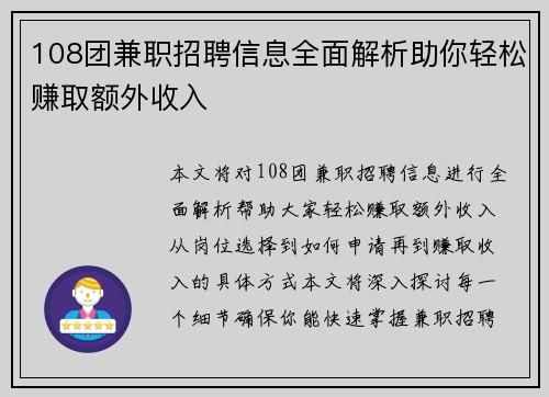 108团兼职招聘信息全面解析助你轻松赚取额外收入
