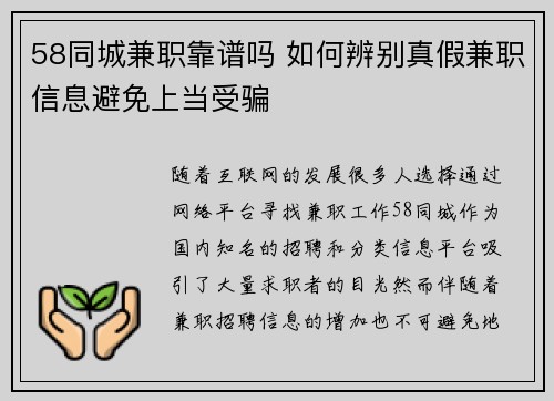 58同城兼职靠谱吗 如何辨别真假兼职信息避免上当受骗