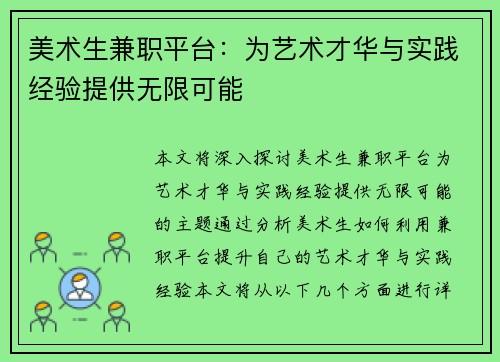 美术生兼职平台：为艺术才华与实践经验提供无限可能