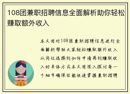 108团兼职招聘信息全面解析助你轻松赚取额外收入