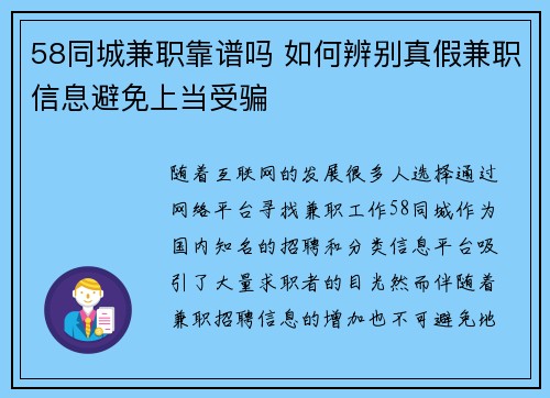 58同城兼职靠谱吗 如何辨别真假兼职信息避免上当受骗