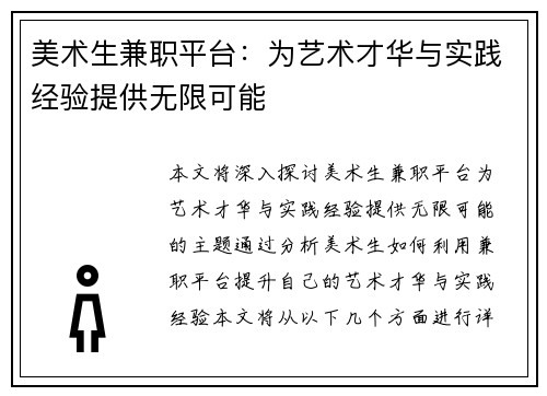 美术生兼职平台：为艺术才华与实践经验提供无限可能