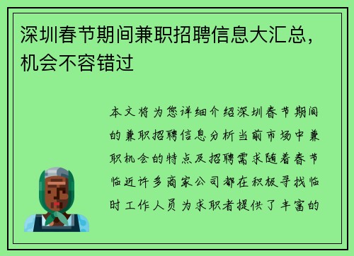 深圳春节期间兼职招聘信息大汇总，机会不容错过