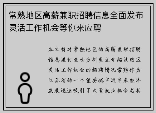 常熟地区高薪兼职招聘信息全面发布灵活工作机会等你来应聘
