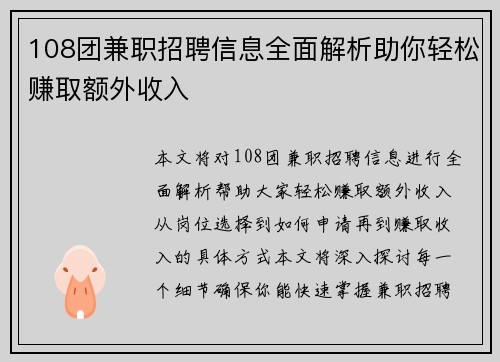 108团兼职招聘信息全面解析助你轻松赚取额外收入