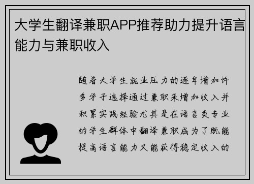 大学生翻译兼职APP推荐助力提升语言能力与兼职收入