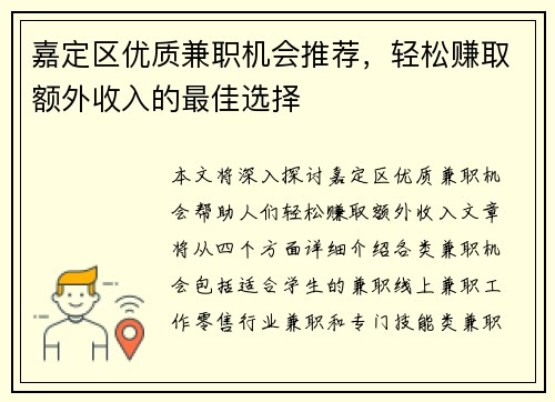 嘉定区优质兼职机会推荐，轻松赚取额外收入的最佳选择