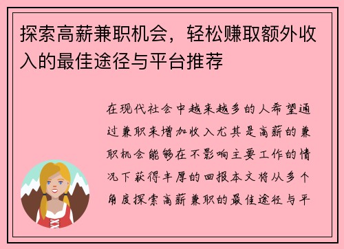 探索高薪兼职机会，轻松赚取额外收入的最佳途径与平台推荐
