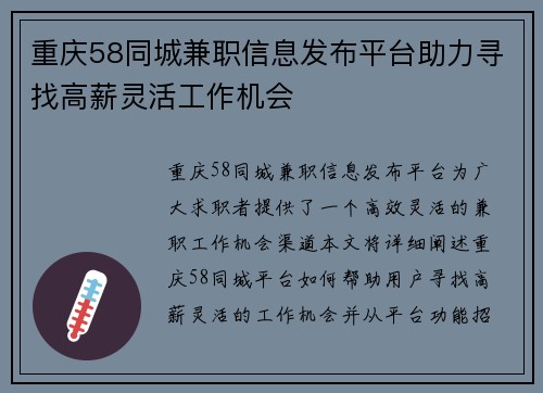 重庆58同城兼职信息发布平台助力寻找高薪灵活工作机会