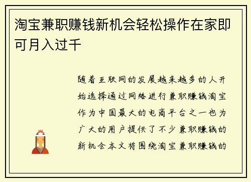 淘宝兼职赚钱新机会轻松操作在家即可月入过千