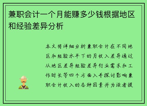 兼职会计一个月能赚多少钱根据地区和经验差异分析