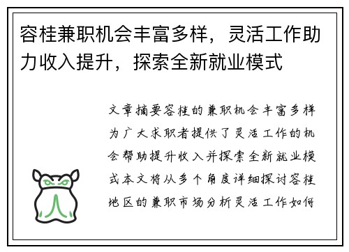 容桂兼职机会丰富多样，灵活工作助力收入提升，探索全新就业模式