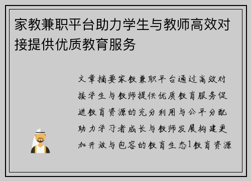 家教兼职平台助力学生与教师高效对接提供优质教育服务
