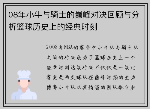 08年小牛与骑士的巅峰对决回顾与分析篮球历史上的经典时刻
