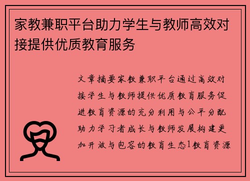 家教兼职平台助力学生与教师高效对接提供优质教育服务