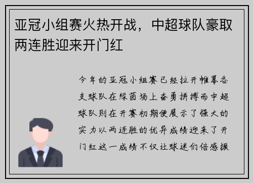 亚冠小组赛火热开战，中超球队豪取两连胜迎来开门红