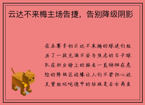 云达不来梅主场告捷，告别降级阴影