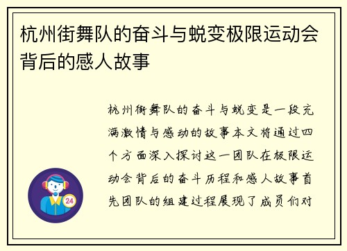 杭州街舞队的奋斗与蜕变极限运动会背后的感人故事