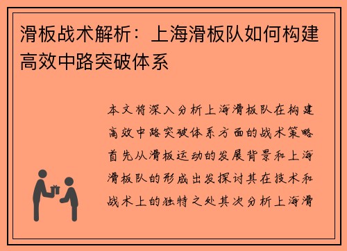 滑板战术解析：上海滑板队如何构建高效中路突破体系