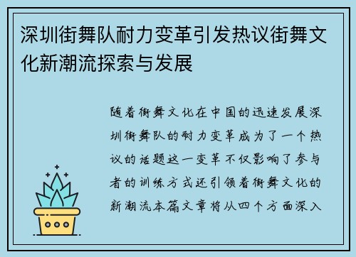 深圳街舞队耐力变革引发热议街舞文化新潮流探索与发展