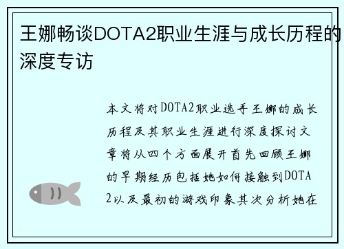 王娜畅谈DOTA2职业生涯与成长历程的深度专访
