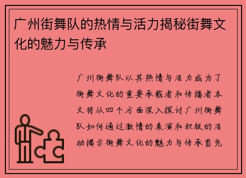 广州街舞队的热情与活力揭秘街舞文化的魅力与传承