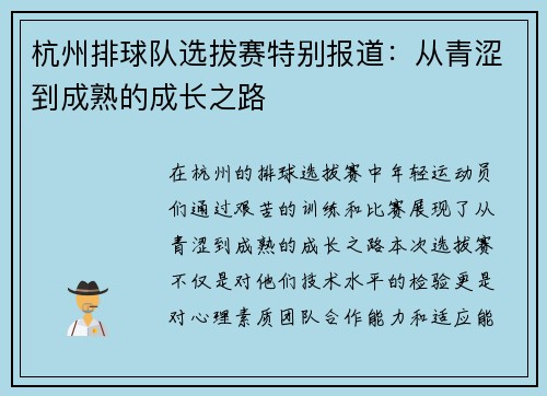 杭州排球队选拔赛特别报道：从青涩到成熟的成长之路