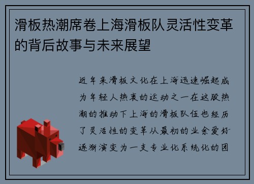 滑板热潮席卷上海滑板队灵活性变革的背后故事与未来展望