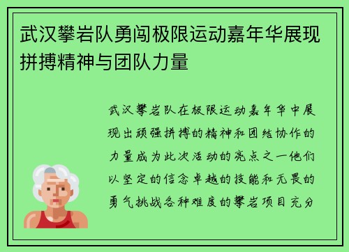 武汉攀岩队勇闯极限运动嘉年华展现拼搏精神与团队力量
