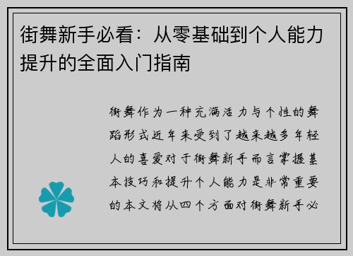 街舞新手必看：从零基础到个人能力提升的全面入门指南