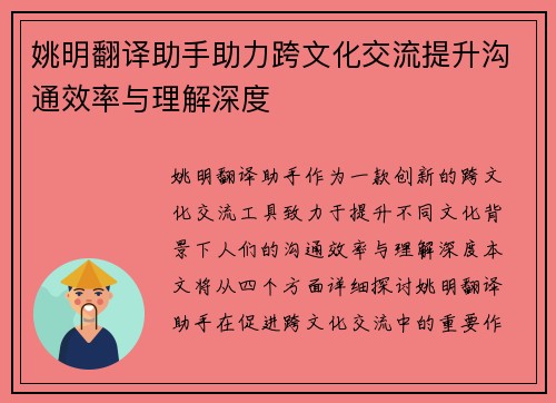 姚明翻译助手助力跨文化交流提升沟通效率与理解深度