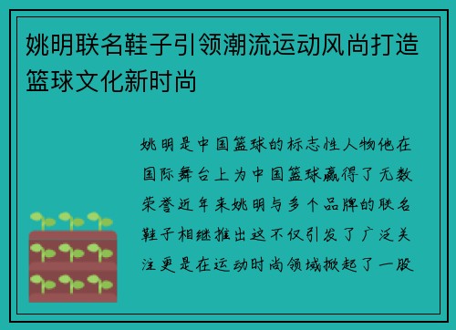 姚明联名鞋子引领潮流运动风尚打造篮球文化新时尚