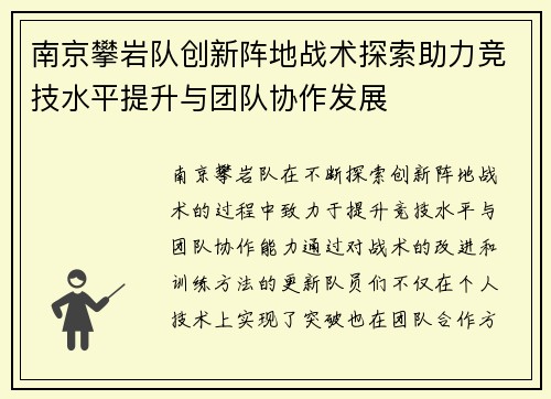 南京攀岩队创新阵地战术探索助力竞技水平提升与团队协作发展