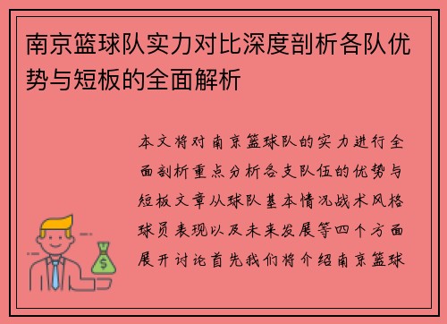 南京篮球队实力对比深度剖析各队优势与短板的全面解析