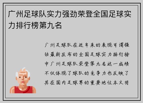 广州足球队实力强劲荣登全国足球实力排行榜第九名