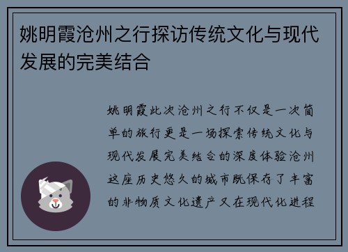 姚明霞沧州之行探访传统文化与现代发展的完美结合