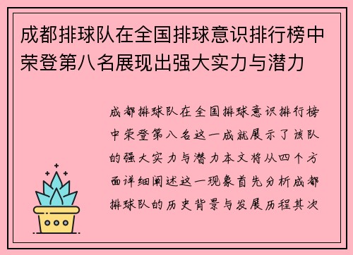 成都排球队在全国排球意识排行榜中荣登第八名展现出强大实力与潜力