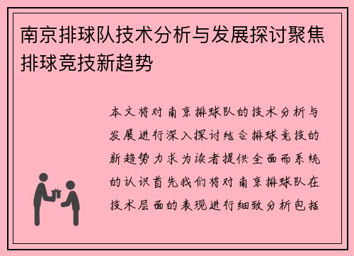 南京排球队技术分析与发展探讨聚焦排球竞技新趋势