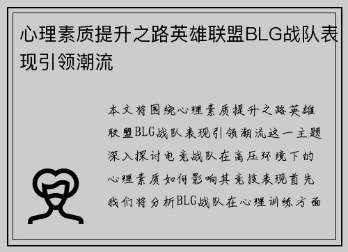 心理素质提升之路英雄联盟BLG战队表现引领潮流