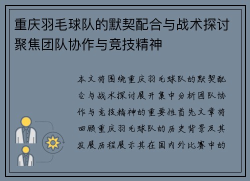 重庆羽毛球队的默契配合与战术探讨聚焦团队协作与竞技精神