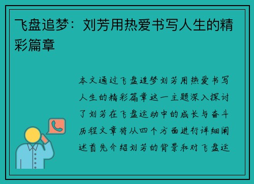 飞盘追梦：刘芳用热爱书写人生的精彩篇章