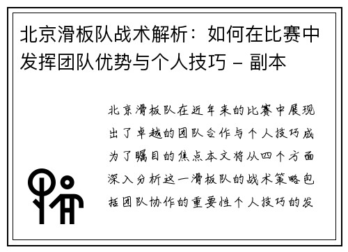 北京滑板队战术解析：如何在比赛中发挥团队优势与个人技巧 - 副本