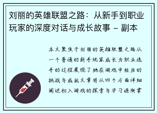刘丽的英雄联盟之路：从新手到职业玩家的深度对话与成长故事 - 副本