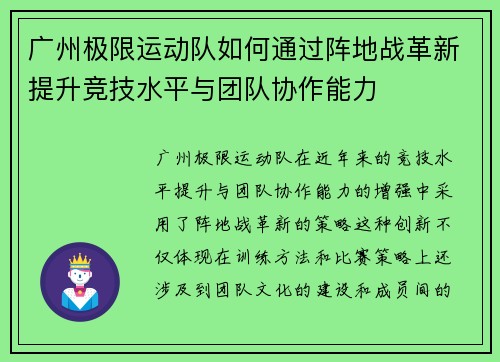 广州极限运动队如何通过阵地战革新提升竞技水平与团队协作能力