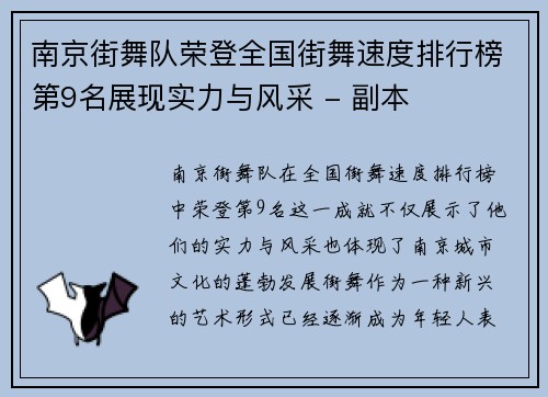 南京街舞队荣登全国街舞速度排行榜第9名展现实力与风采 - 副本