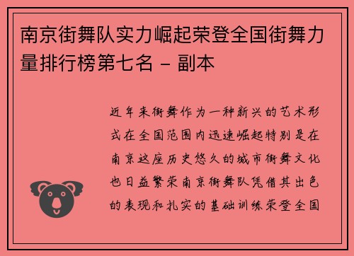 南京街舞队实力崛起荣登全国街舞力量排行榜第七名 - 副本