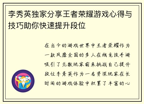 李秀英独家分享王者荣耀游戏心得与技巧助你快速提升段位