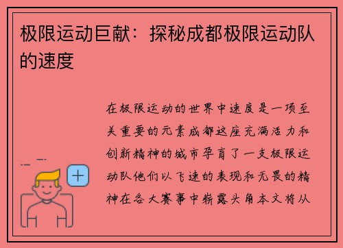 极限运动巨献：探秘成都极限运动队的速度