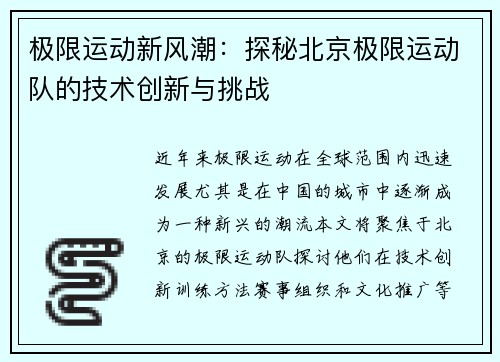 极限运动新风潮：探秘北京极限运动队的技术创新与挑战